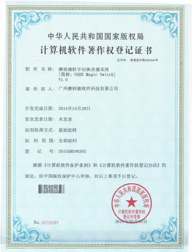 澳视德专利