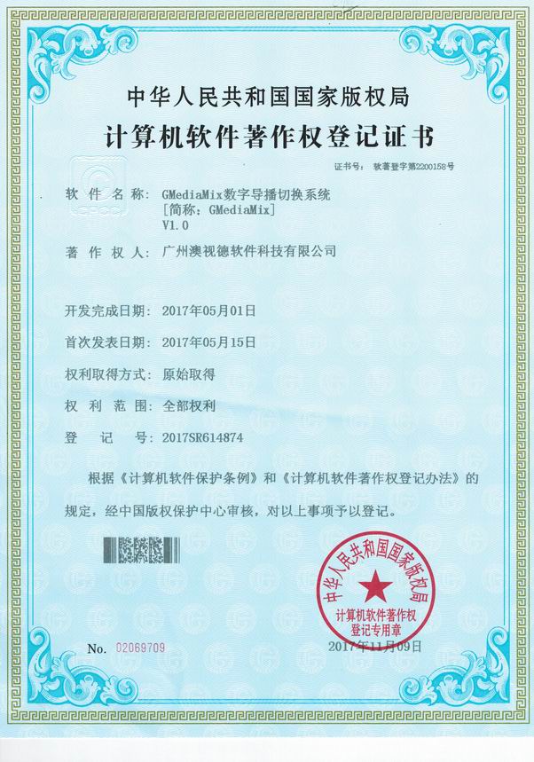 Gmediamix澳视德数字导播切换系统专利