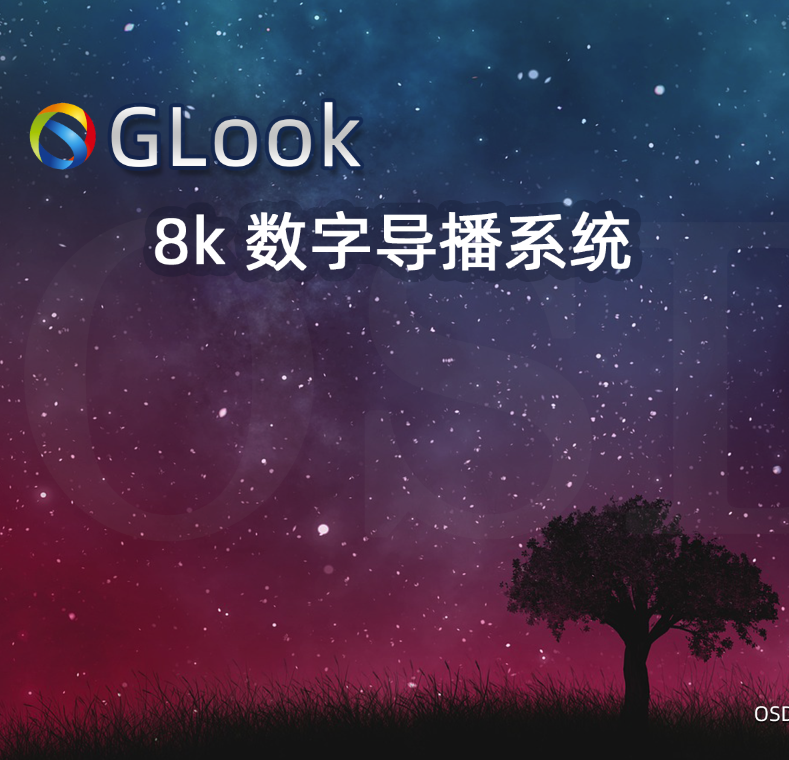 GLook数字导播系统