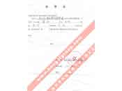 吉化股份有限多宝app官网向中国石化天然气有限多宝app官网电子商务部推荐我多宝app官网和产品的推荐函