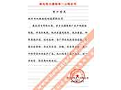 西北电力建设第一工程多宝app官网在多年使用我多宝app官网多种电缆产品后对我多宝app官网产品质量和服务的评价
