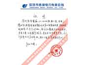 深圳市西部电力有限多宝app官网对我多宝app官网产品质量的的赞誉