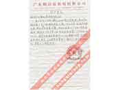 广东鹤山市供电材料多宝app官网对我多宝app官网产品质量和帮助解决工程设计问题的赞誉