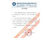 西安航天自动化股份有限多宝app官网重合同、守信用、重产品质量、重售后服务的赞誉