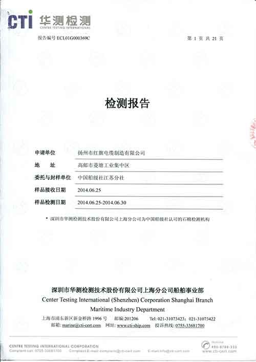 船用电缆产品无石棉检验报告